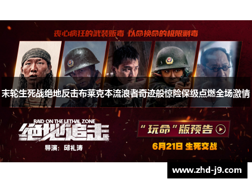 末轮生死战绝地反击布莱克本流浪者奇迹般惊险保级点燃全场激情 末轮生死战绝地反击布莱克本流浪者奇迹般惊险保级点燃全场激情