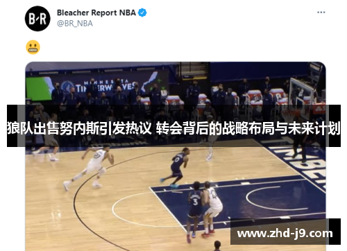 狼队出售努内斯引发热议 转会背后的战略布局与未来计划