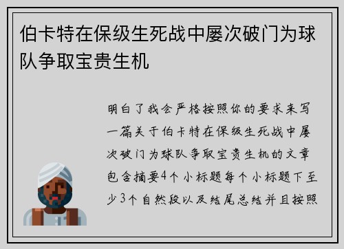 伯卡特在保级生死战中屡次破门为球队争取宝贵生机 伯卡特在保级生死战中屡次破门为球队争取宝贵生机