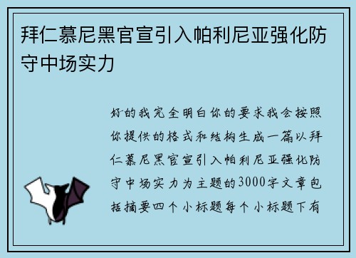 拜仁慕尼黑官宣引入帕利尼亚强化防守中场实力 拜仁慕尼黑官宣引入帕利尼亚强化防守中场实力