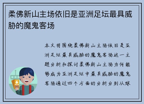 柔佛新山主场依旧是亚洲足坛最具威胁的魔鬼客场